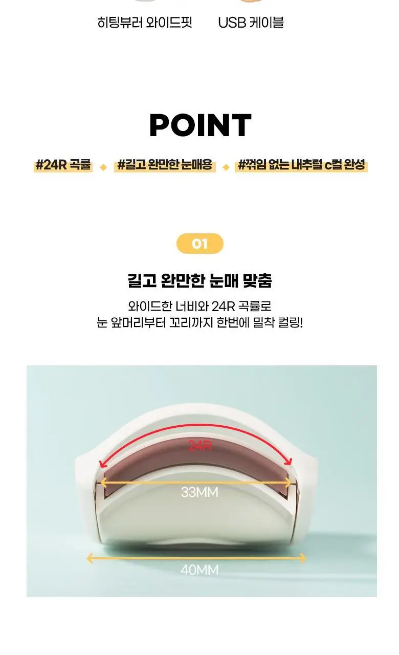 [앞뒤밀착C컬] 필리밀리 히팅뷰러_충전식(와이드 핏) 상세페이지 17